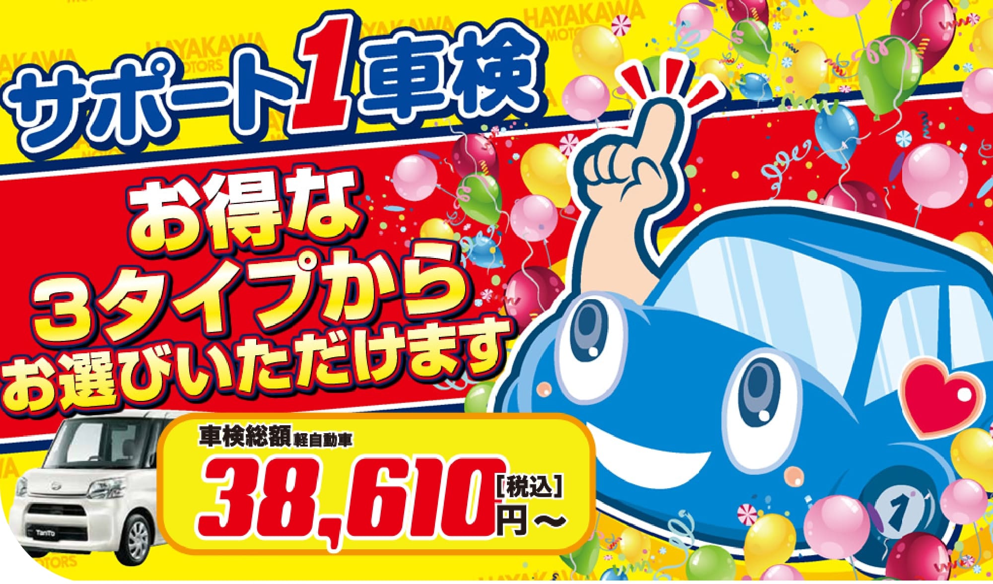 サポート1車検の画像