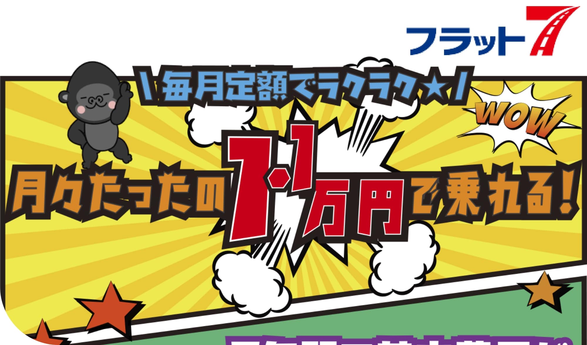 フラット7の画像