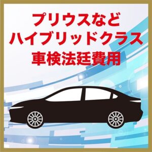 プリウスハイブリッドクラス法廷費用